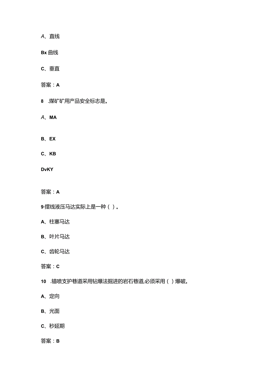 2024年煤矿采煤机（掘进机）操作作业理论考试题库（浓缩500题）.docx_第3页