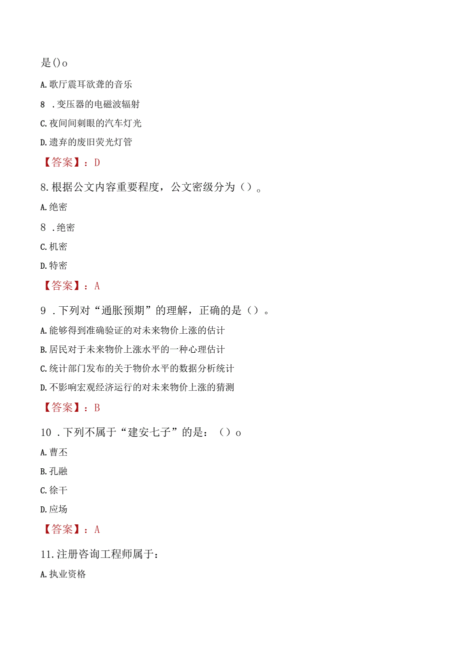 2023年青岛市社会科学联合会招聘考试真题及答案.docx_第3页