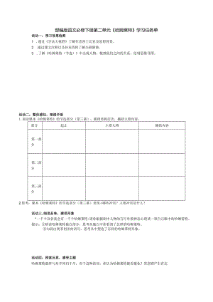 2023-2024学年部编版必修下册6《哈姆莱特（节选）》导学案1.docx