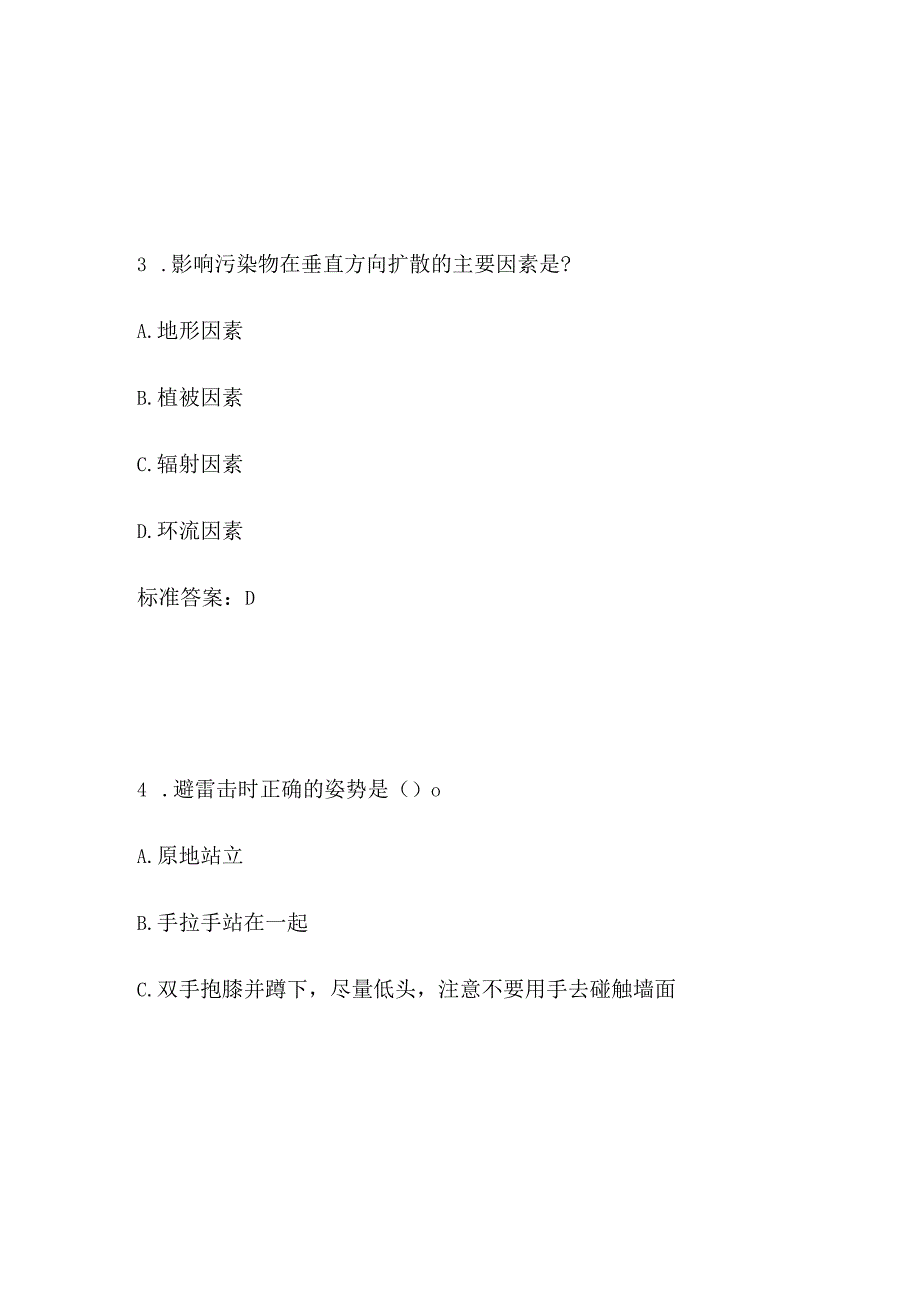 2024年小学生科普常识知识竞赛试题库及答案（共120题）.docx_第2页