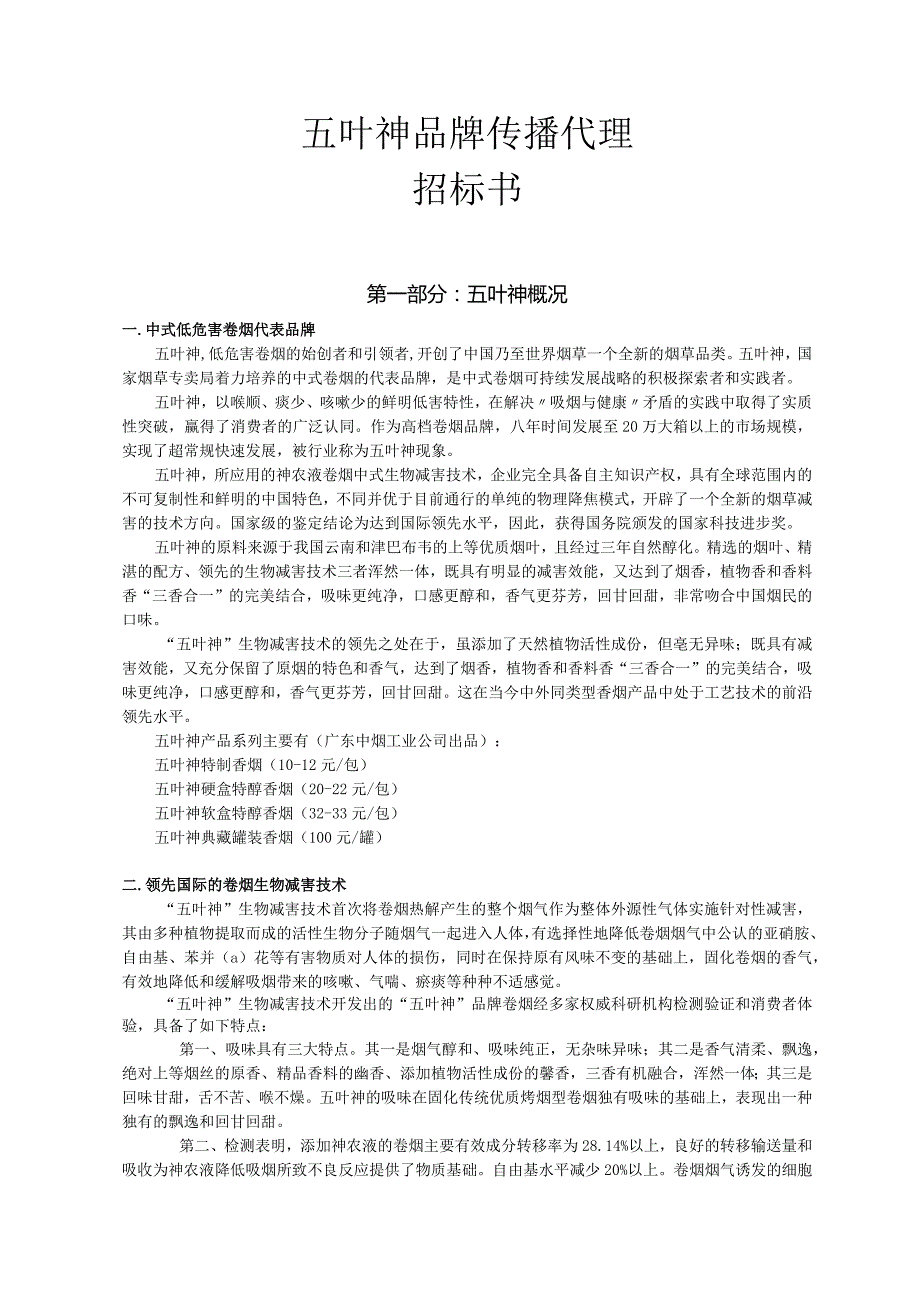 XX品牌代理招标书.docx_第2页