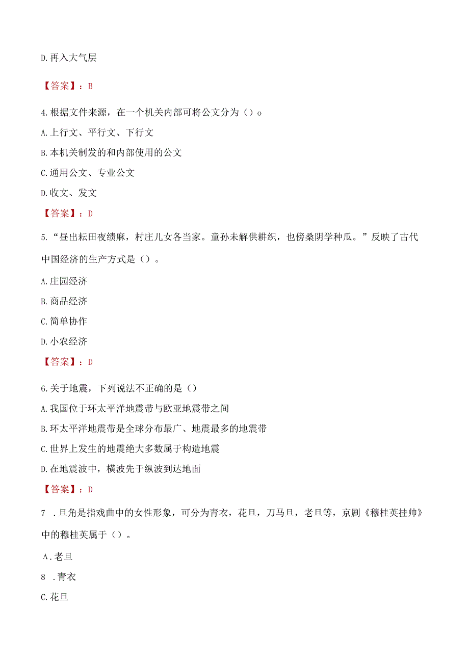 2023年盘锦市社会科学联合会招聘考试真题及答案.docx_第2页