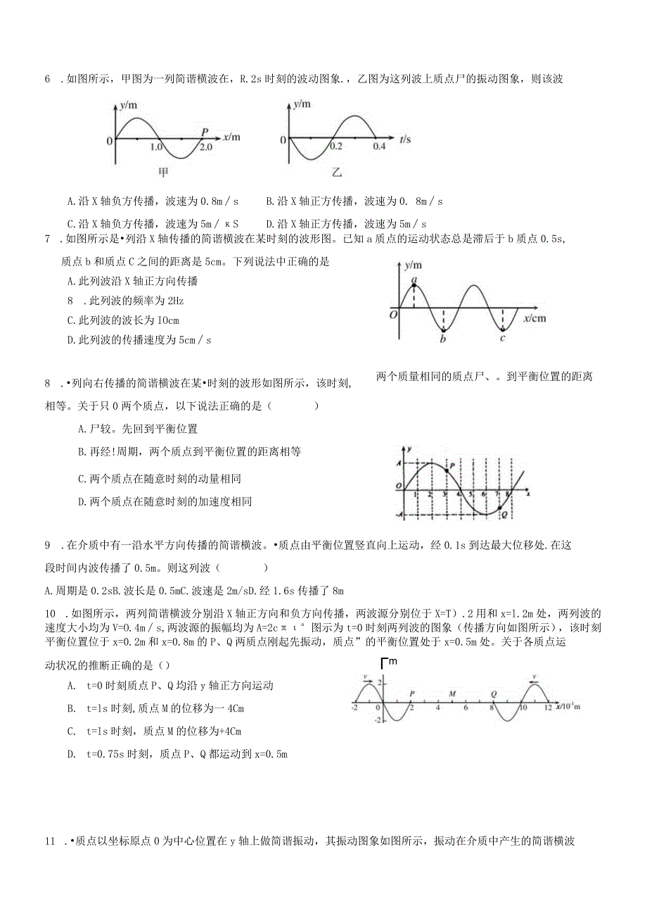 2024机械振动和机械波专题复习.docx_第2页