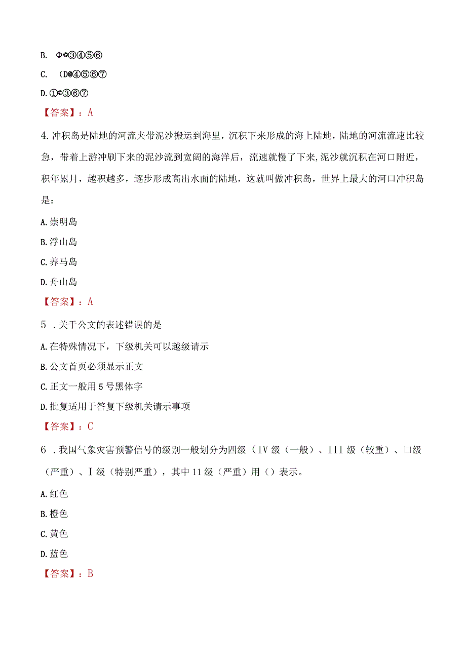 2023年溧阳市社会科学联合会招聘考试真题及答案.docx_第2页