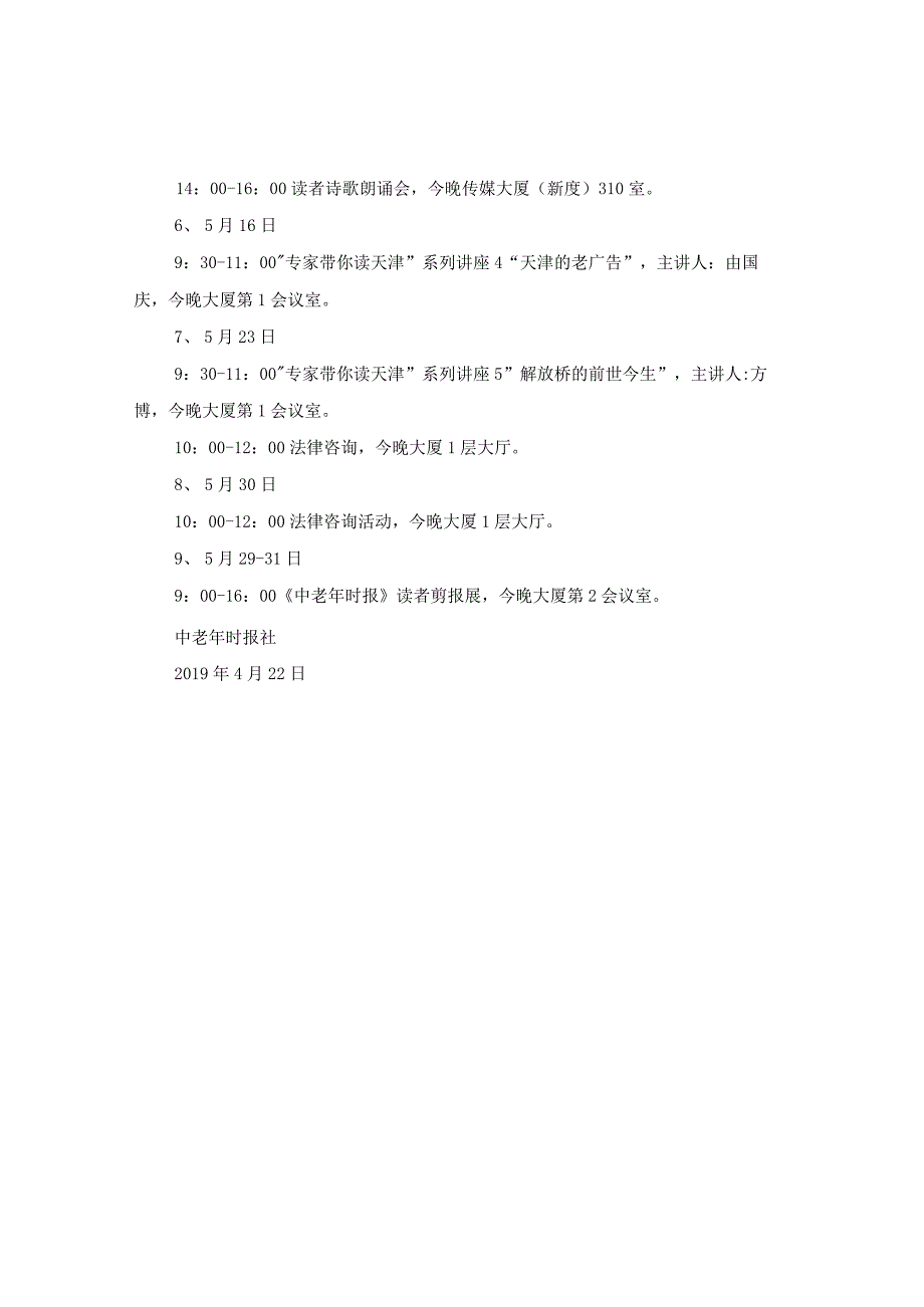 20XX年中老年读书节活动时间安排表.docx_第2页