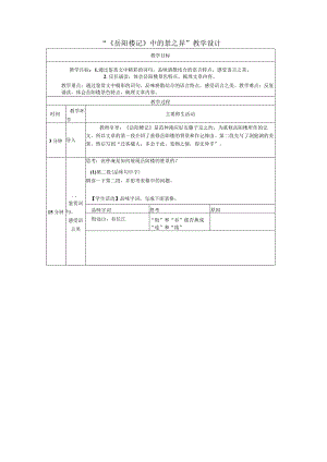 11《岳阳楼记》中的景之异教学设计（表格式）.docx