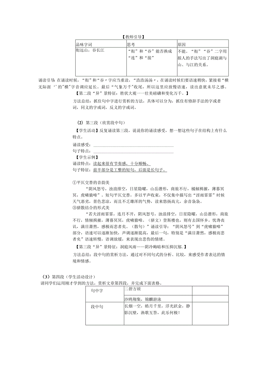 11《岳阳楼记》中的景之异教学设计（表格式）.docx_第2页