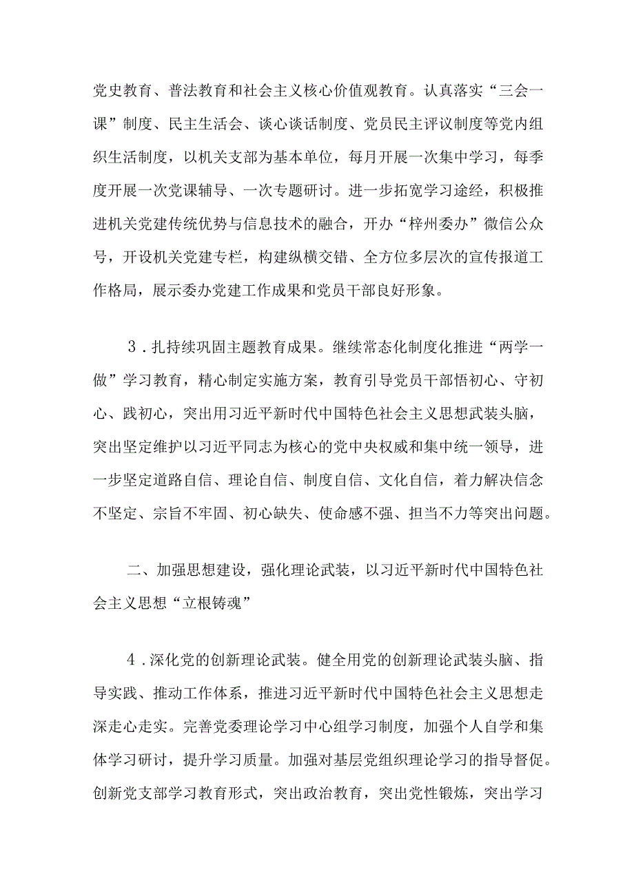 2024年学校党建工作要点（详细版）.docx_第3页