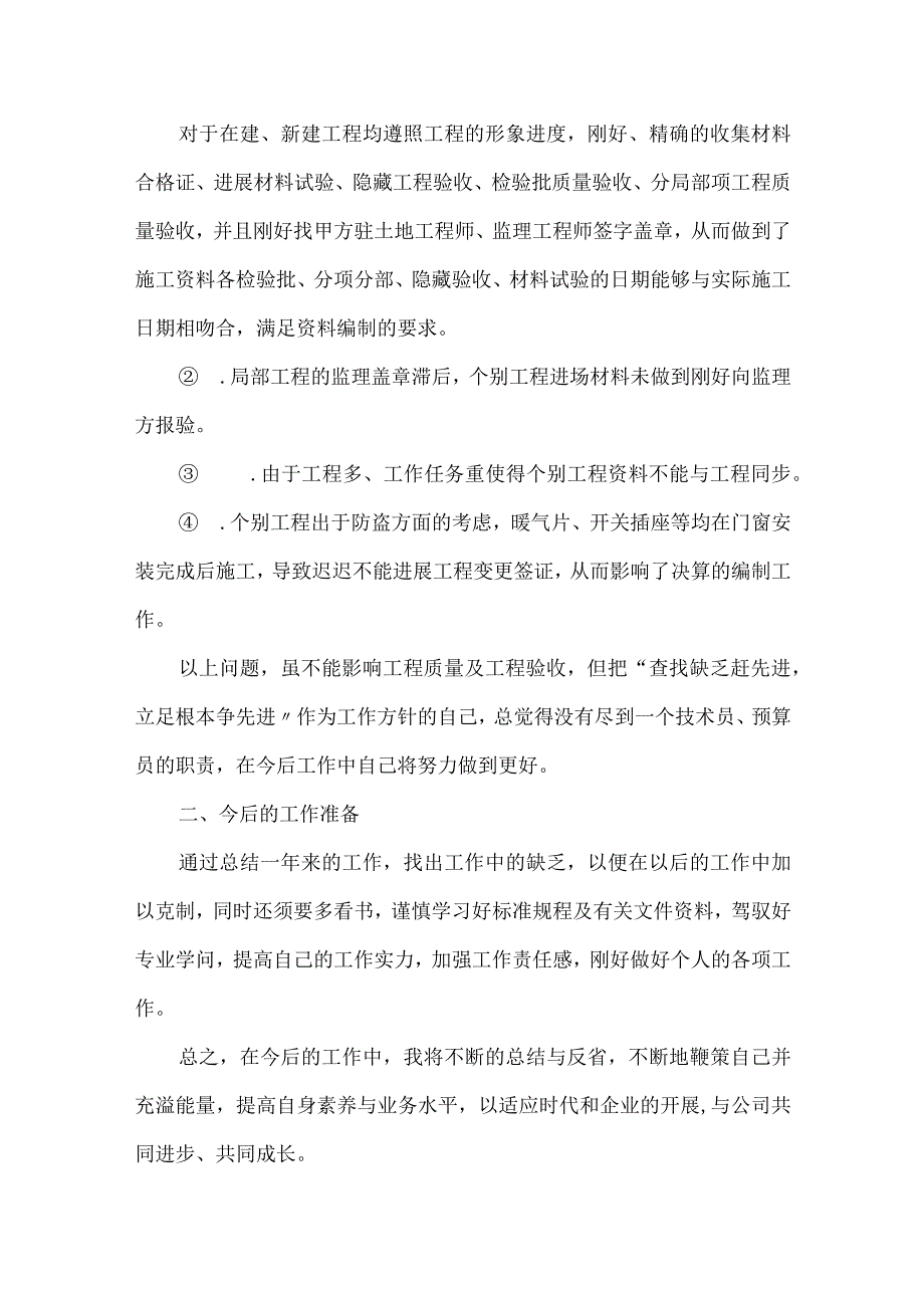 2024个人年度考核总结范文精选5篇.docx_第2页