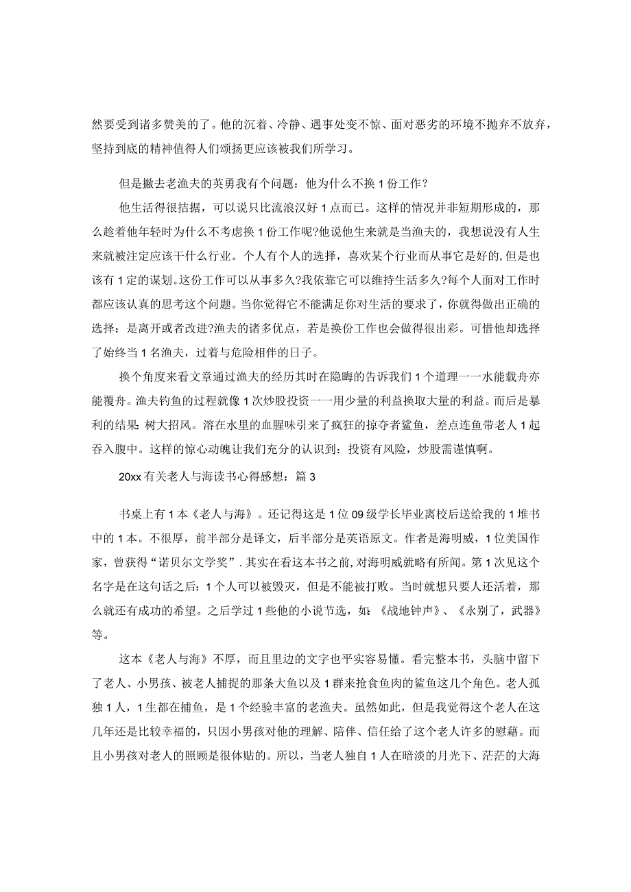 20XX年有关老人与海读书心得感想.docx_第2页