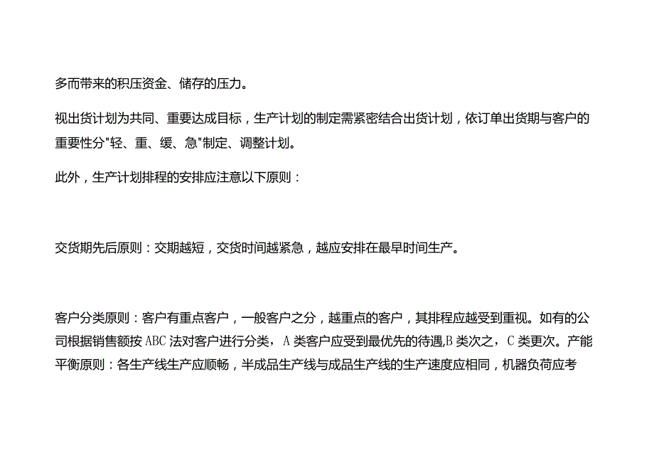 服装厂做好生产计划和物料控制的方案分析.docx_第2页