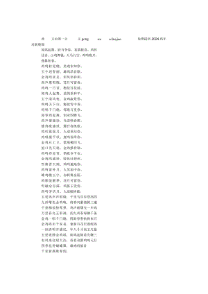 2024鸡年对联集锦.docx