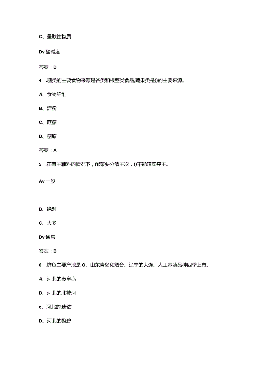 2024年吉林职校（中职组）中式烹饪赛项参考试题库（含答案）.docx_第2页