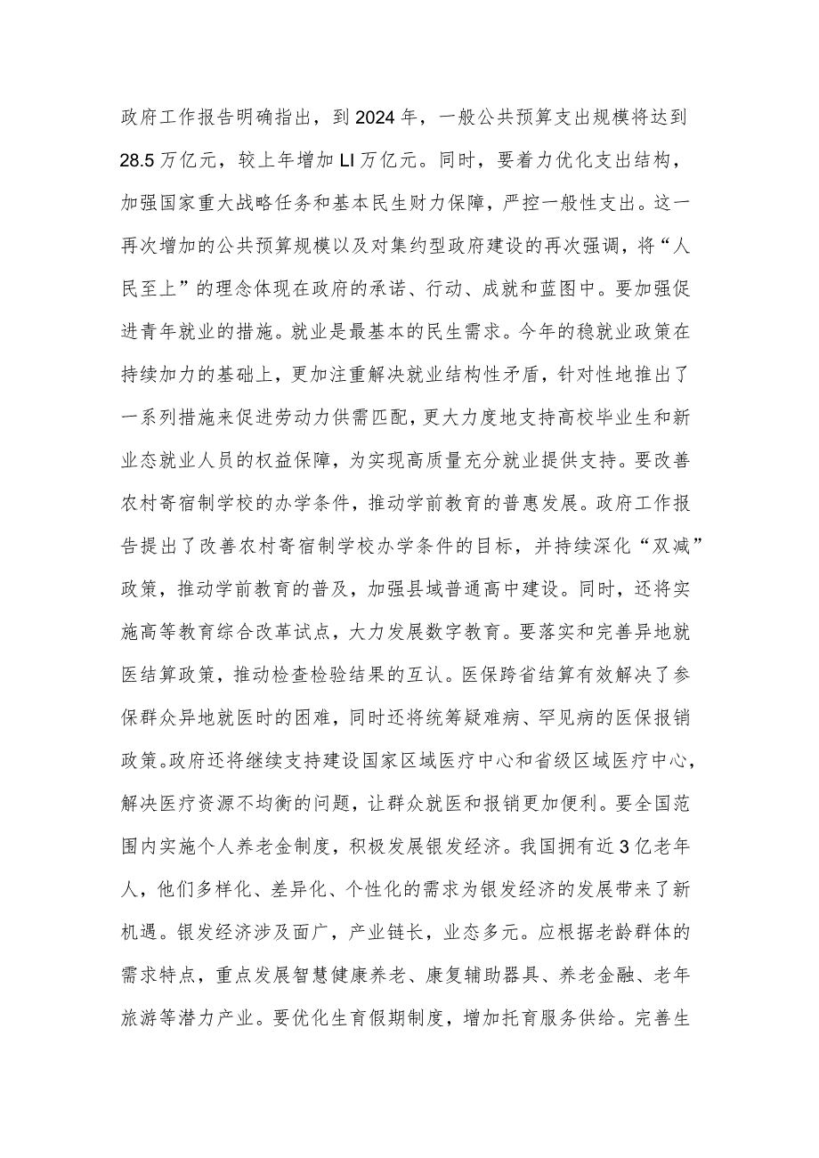 2024年党委传达学习两会精神研讨发言提纲2篇范文.docx_第2页