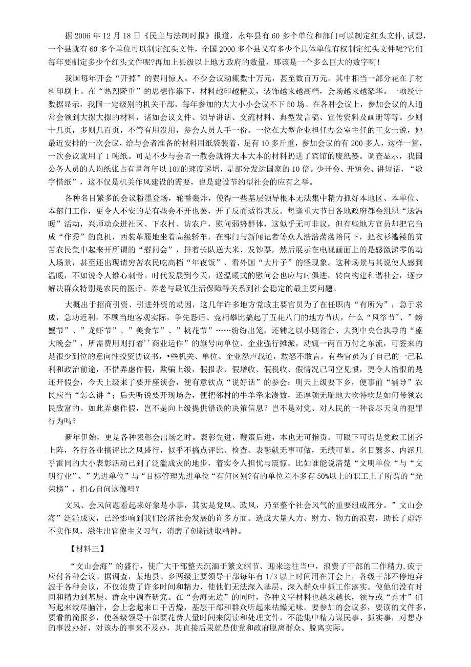 2008年广西省公务员考试《申论》真题及参考答案.docx_第2页