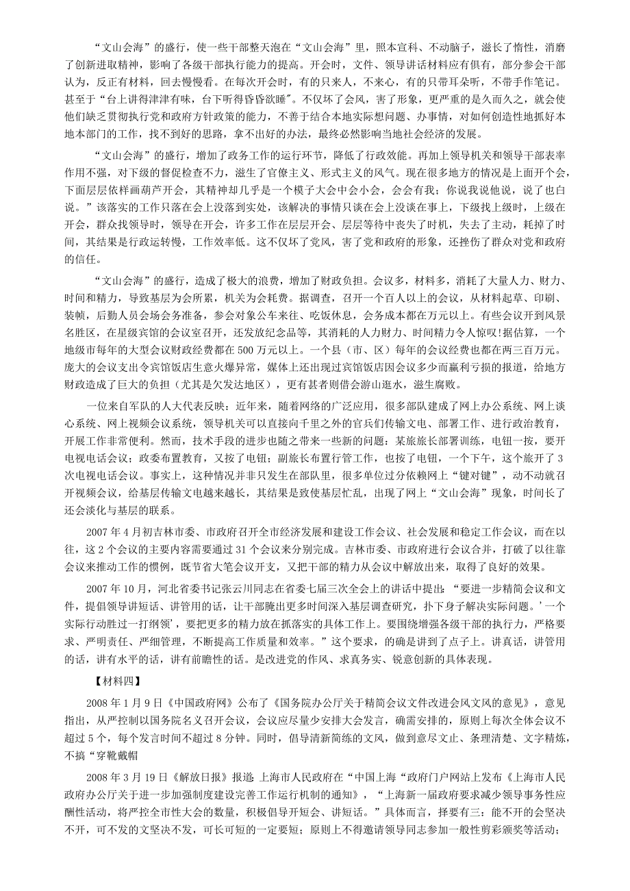 2008年广西省公务员考试《申论》真题及参考答案.docx_第3页