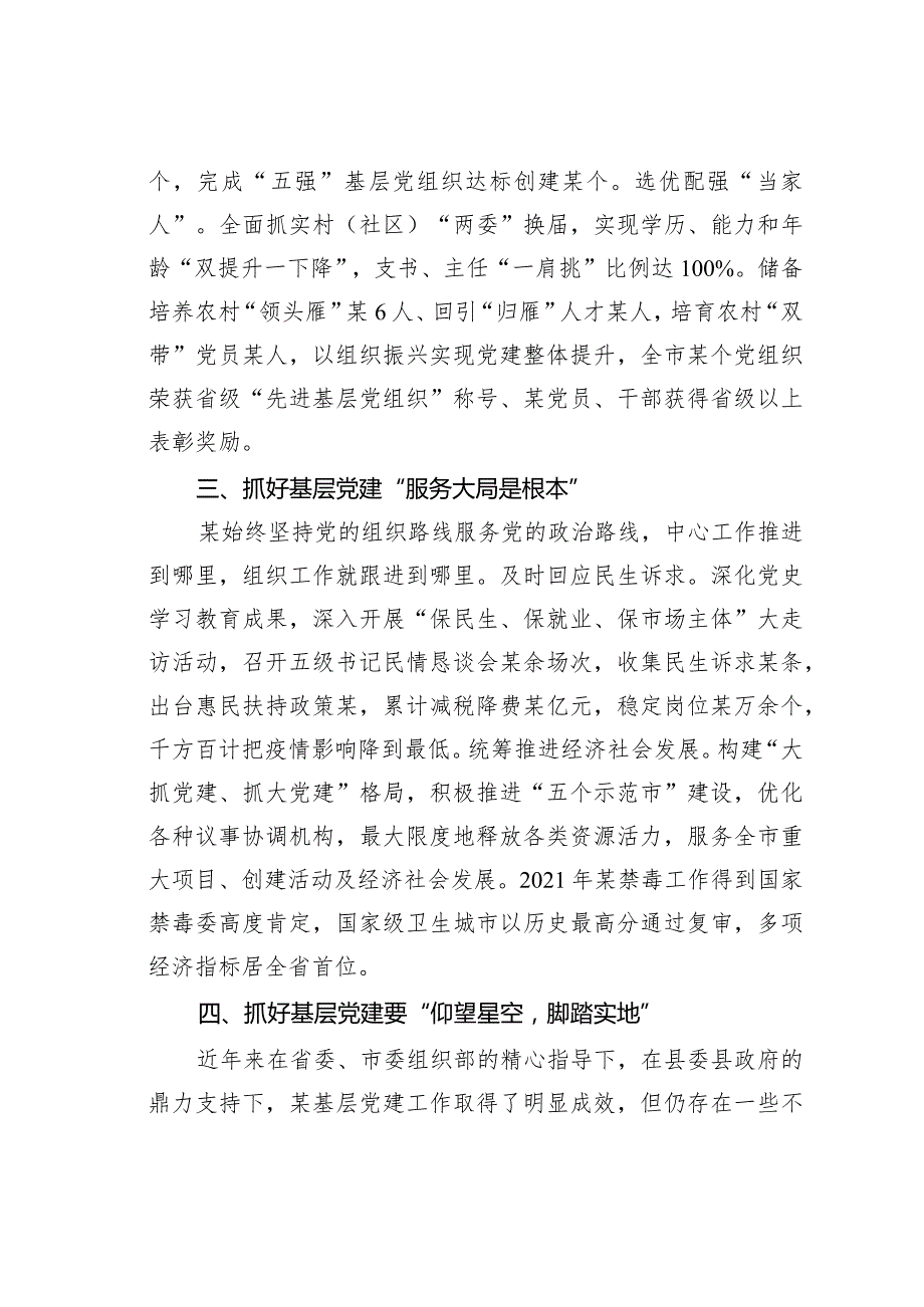 某某县委组织部长在党建联盟第一季度主题活动上的交流发言.docx_第2页