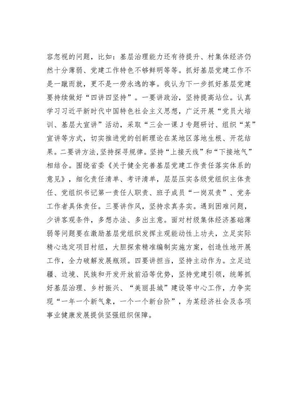 某某县委组织部长在党建联盟第一季度主题活动上的交流发言.docx_第3页