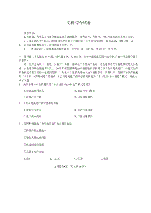 2024年云南师大附中3月适应性月考文科综合试卷（含答案）.docx