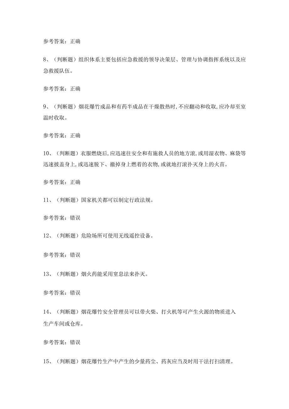 2024年烟花爆竹产品涉药作业考试练习题有答案.docx_第2页