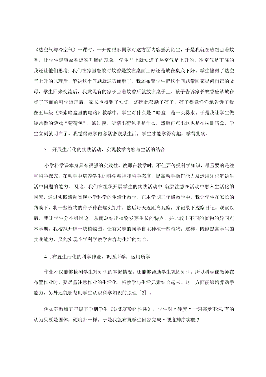 小学科学课实施生活化教学初探论文.docx_第3页