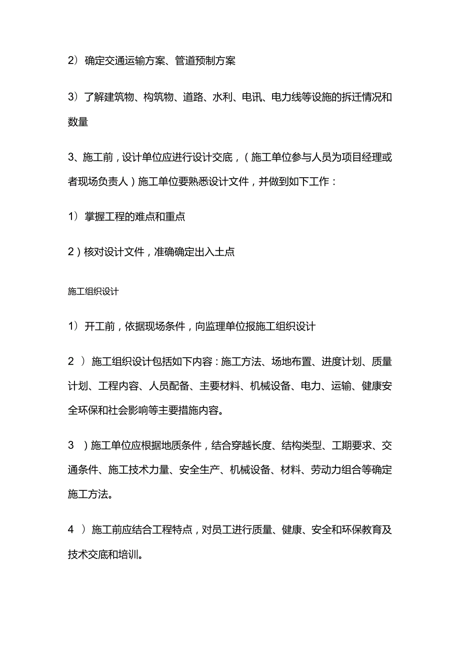 提高燃气水平定向钻施工技术全套.docx_第2页