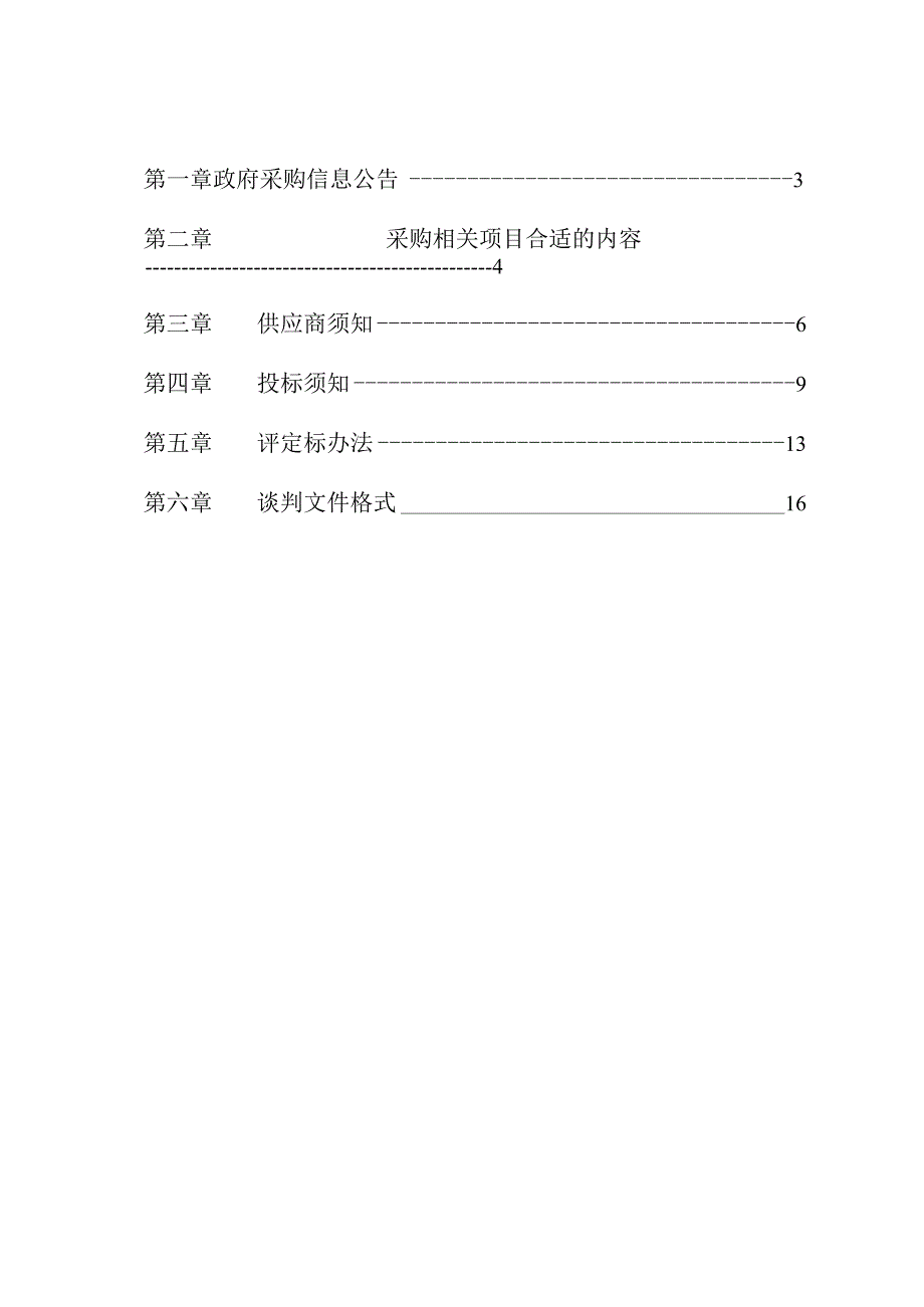 XX医院网络综合布线工程竞争性谈判文件.docx_第2页