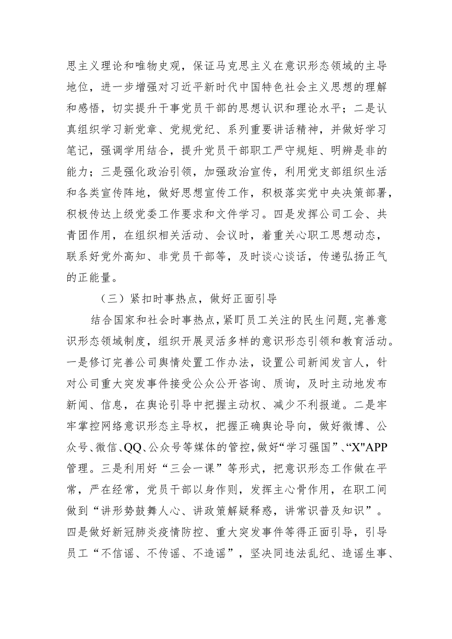 2024年意识形态分析研判情况报告7篇（完整版）.docx_第2页