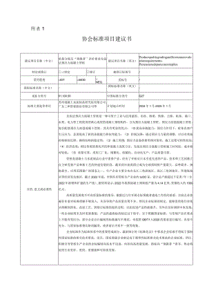 28.《质量分级及”领跑者“评价要求先张法预应力混凝土管桩》.docx