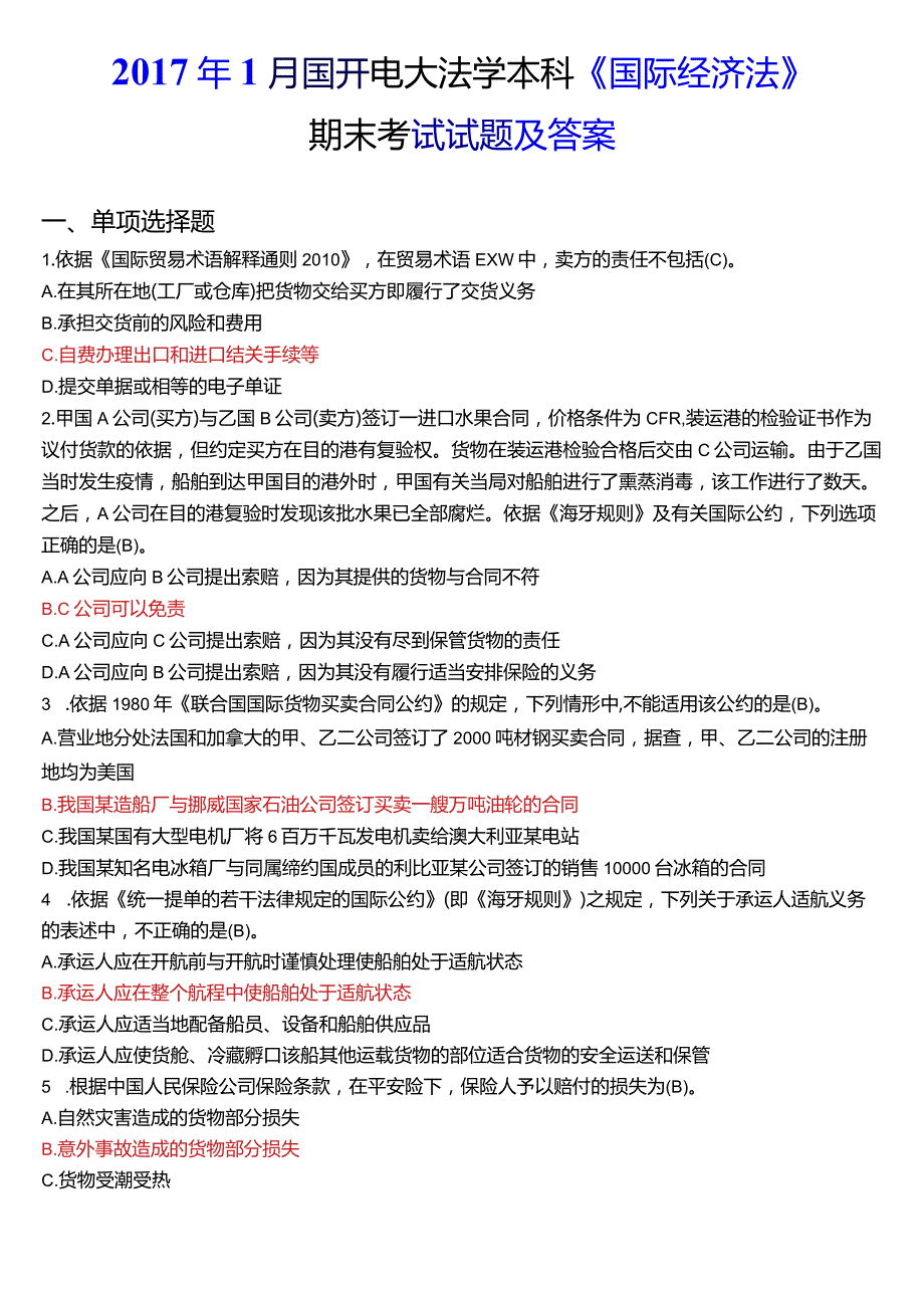 2017年1月国开电大法学本科《国际经济法》期末考试试题及答案.docx_第1页