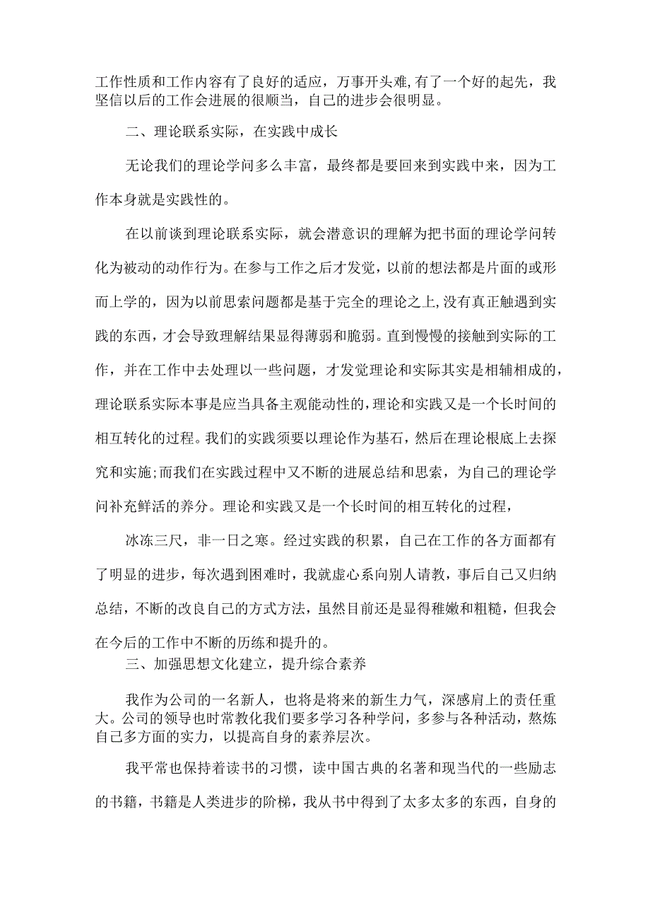 2024个人年度工作总结范文通用.docx_第2页