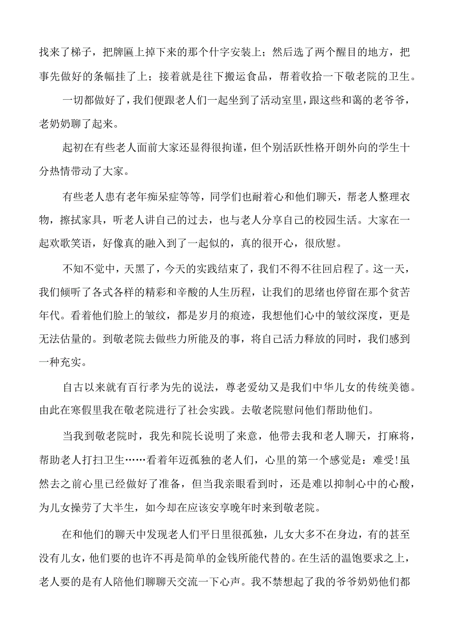 养老院护理员心得体会10篇.docx_第2页