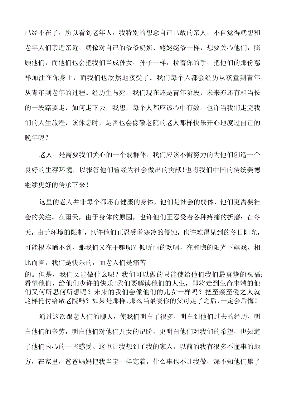 养老院护理员心得体会10篇.docx_第3页