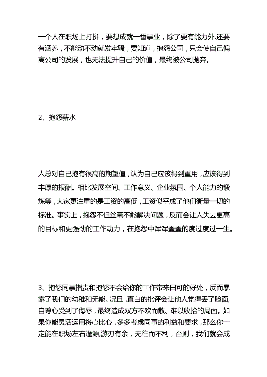 闭上抱怨的嘴迈开工作的腿方案.docx_第3页