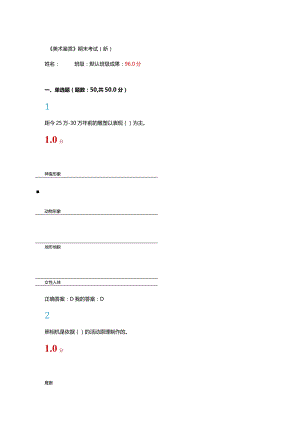 2024尔雅网络课《美术鉴赏》期末考试(新)答案.docx