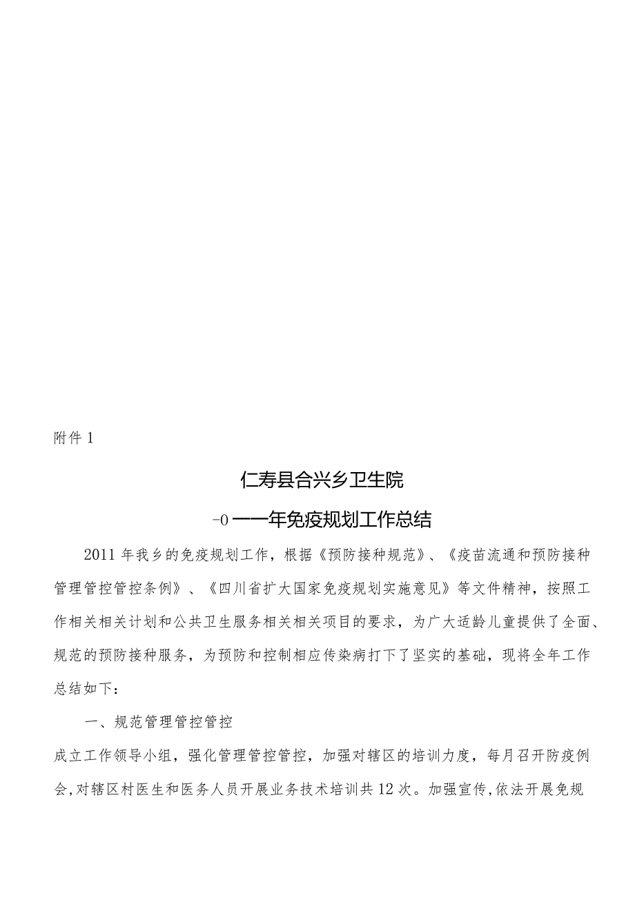 XX卫生院年度公共卫生工作总结.docx_第3页