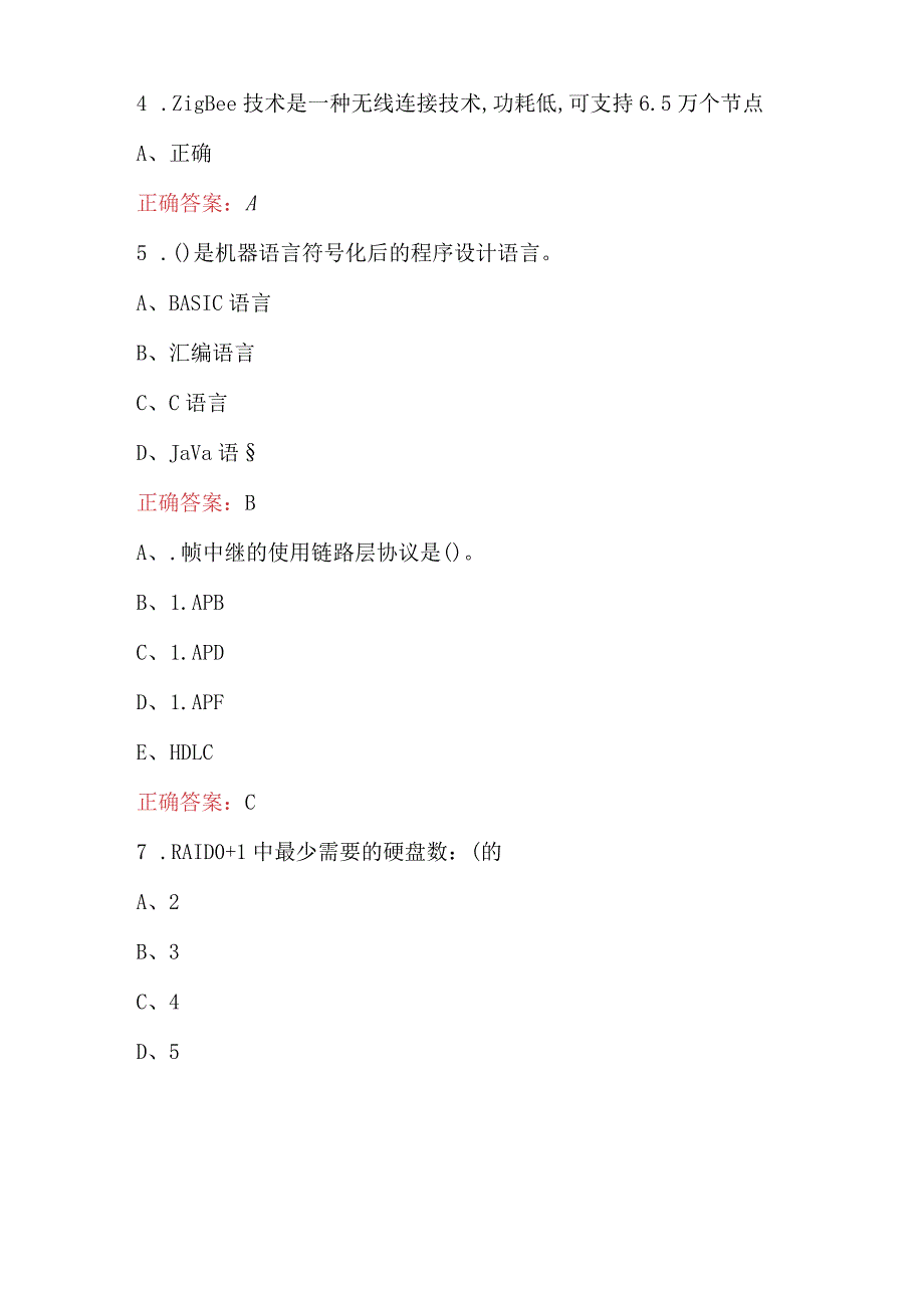 2024年物联网知识竞赛考试题库（附答案）.docx_第2页