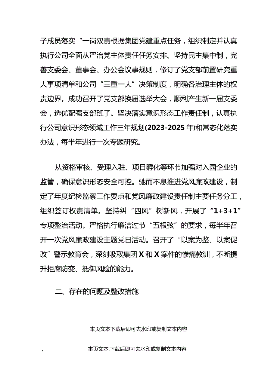 2024企业书记抓党建工作述职报告（最新版）.docx_第3页