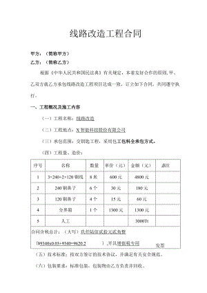 线路改造工程合同.docx