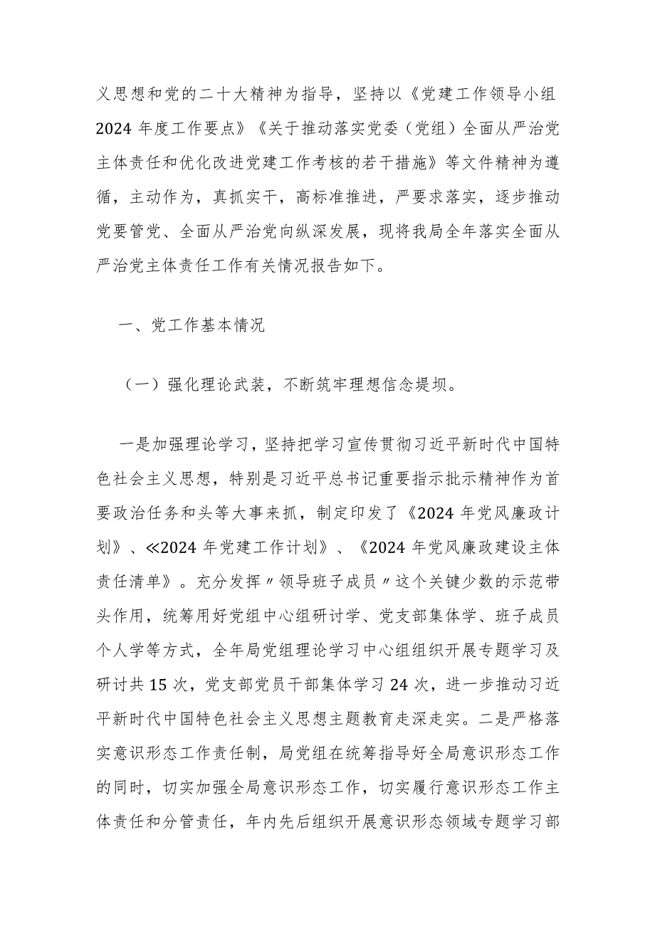 2024年全面从严治党主体责任工作总结汇报.docx_第2页