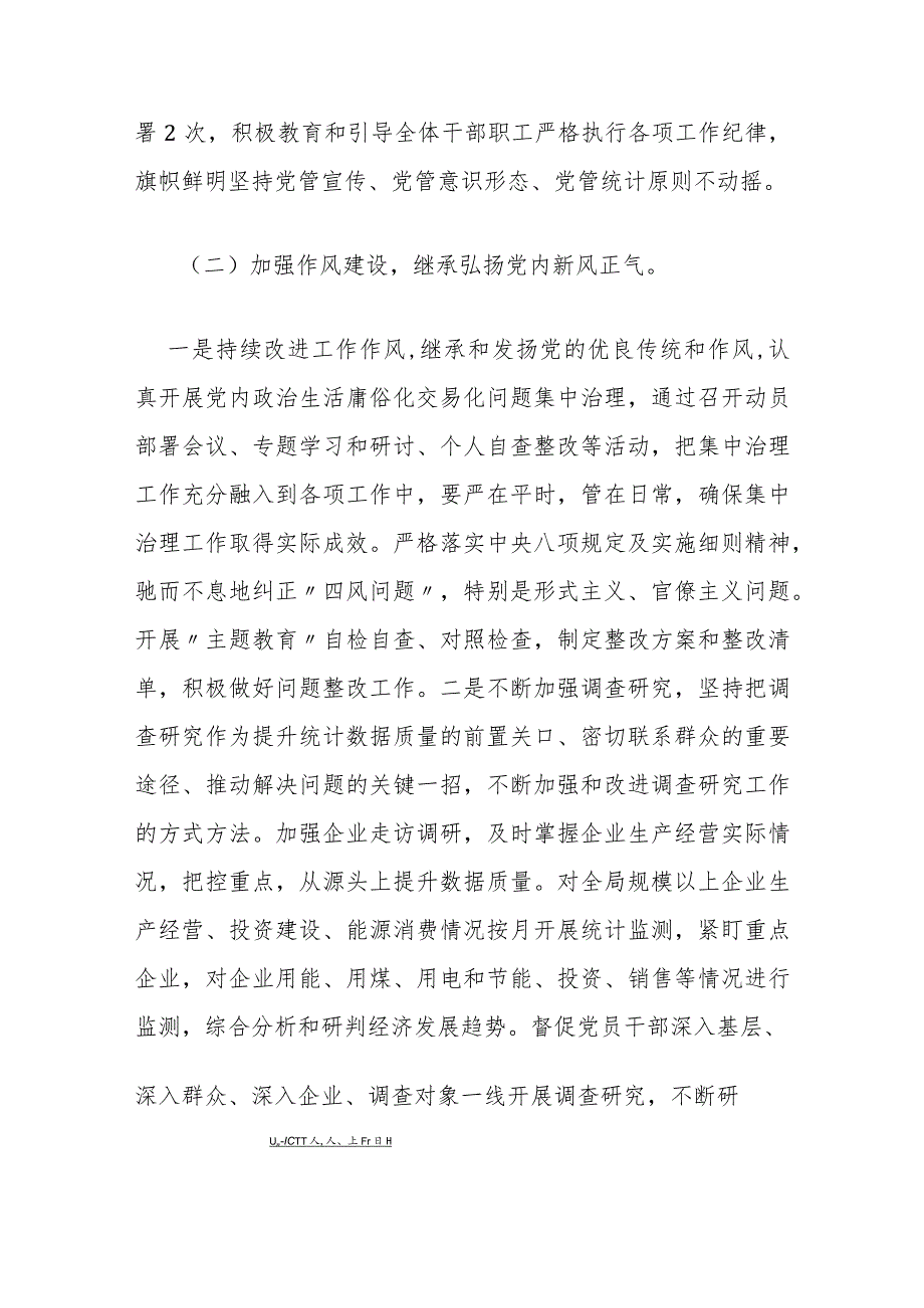 2024年全面从严治党主体责任工作总结汇报.docx_第3页