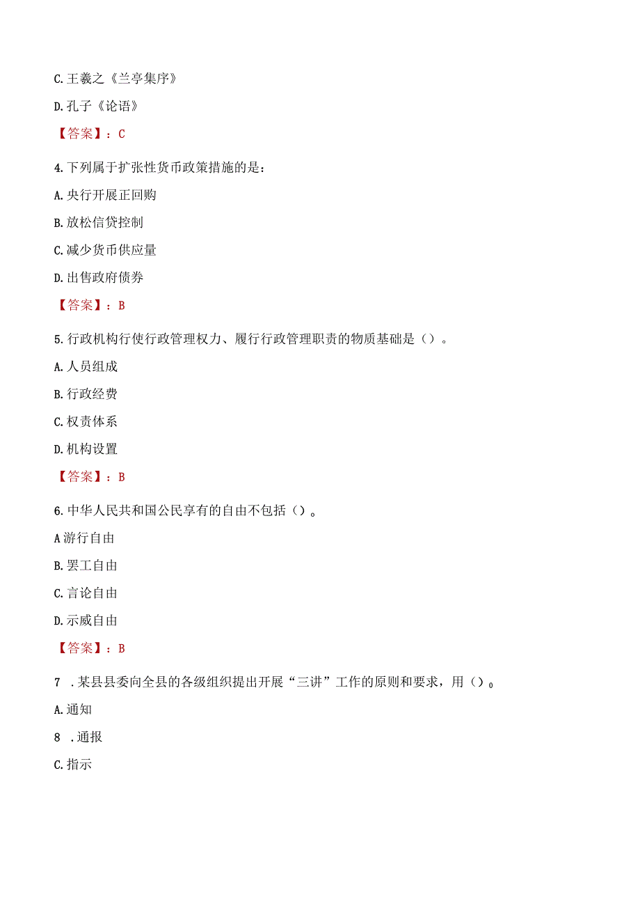 2023年沙河市社会科学联合会招聘考试真题及答案.docx_第2页