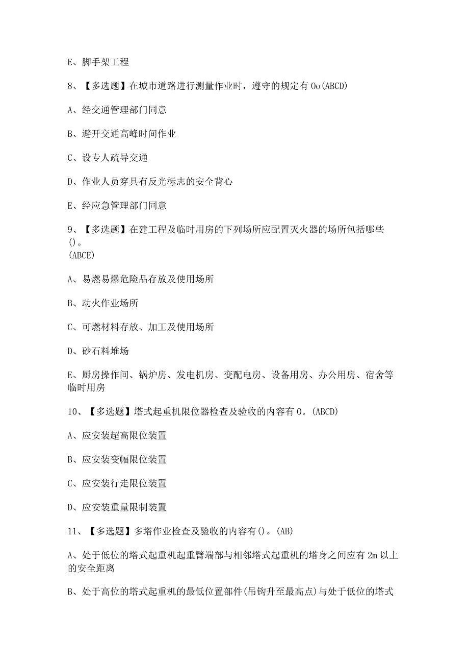 2024年【海南省安全员A证】模拟考试题及答案.docx_第3页