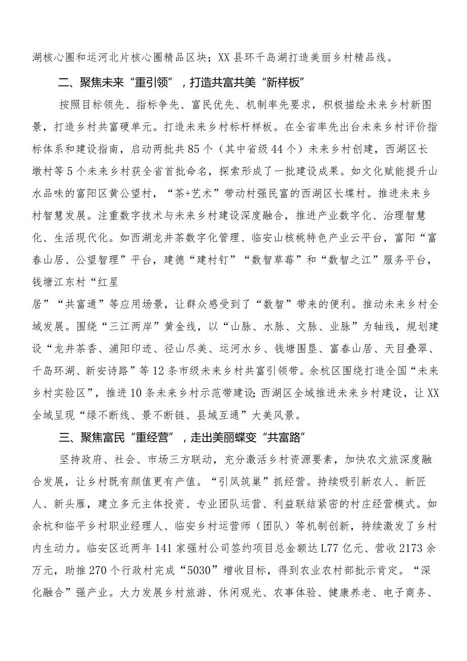 （八篇）2024年在专题学习浙江千万工程经验的心得体会（研讨材料）.docx_第2页