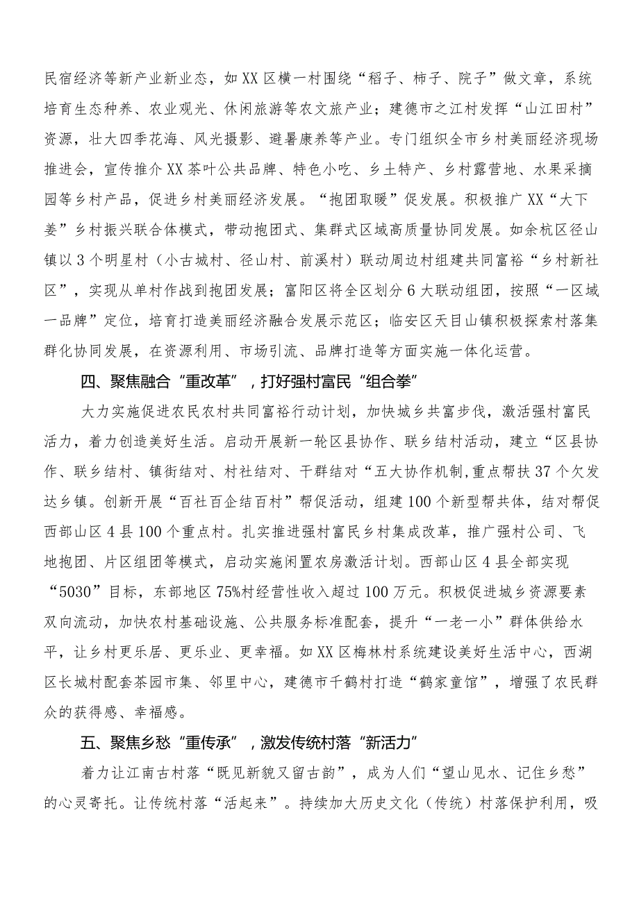 （八篇）2024年在专题学习浙江千万工程经验的心得体会（研讨材料）.docx_第3页