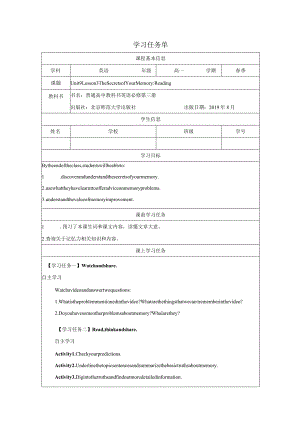 2023-2024学年北师大版（2019）必修第三册Unit9LearningLesson3TheSecretsofYourMemoryReading学习任务单.docx