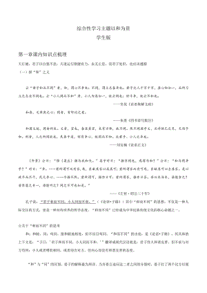 2022-2023学年七年级道德与法治下学期期末备考真题汇编演练（全国通用）八下以和为贵学生版.docx