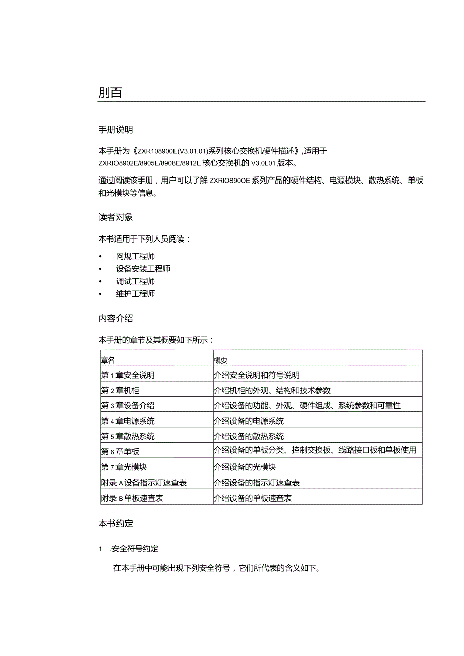 ZXR108900E系列交换机硬件手册.docx_第2页