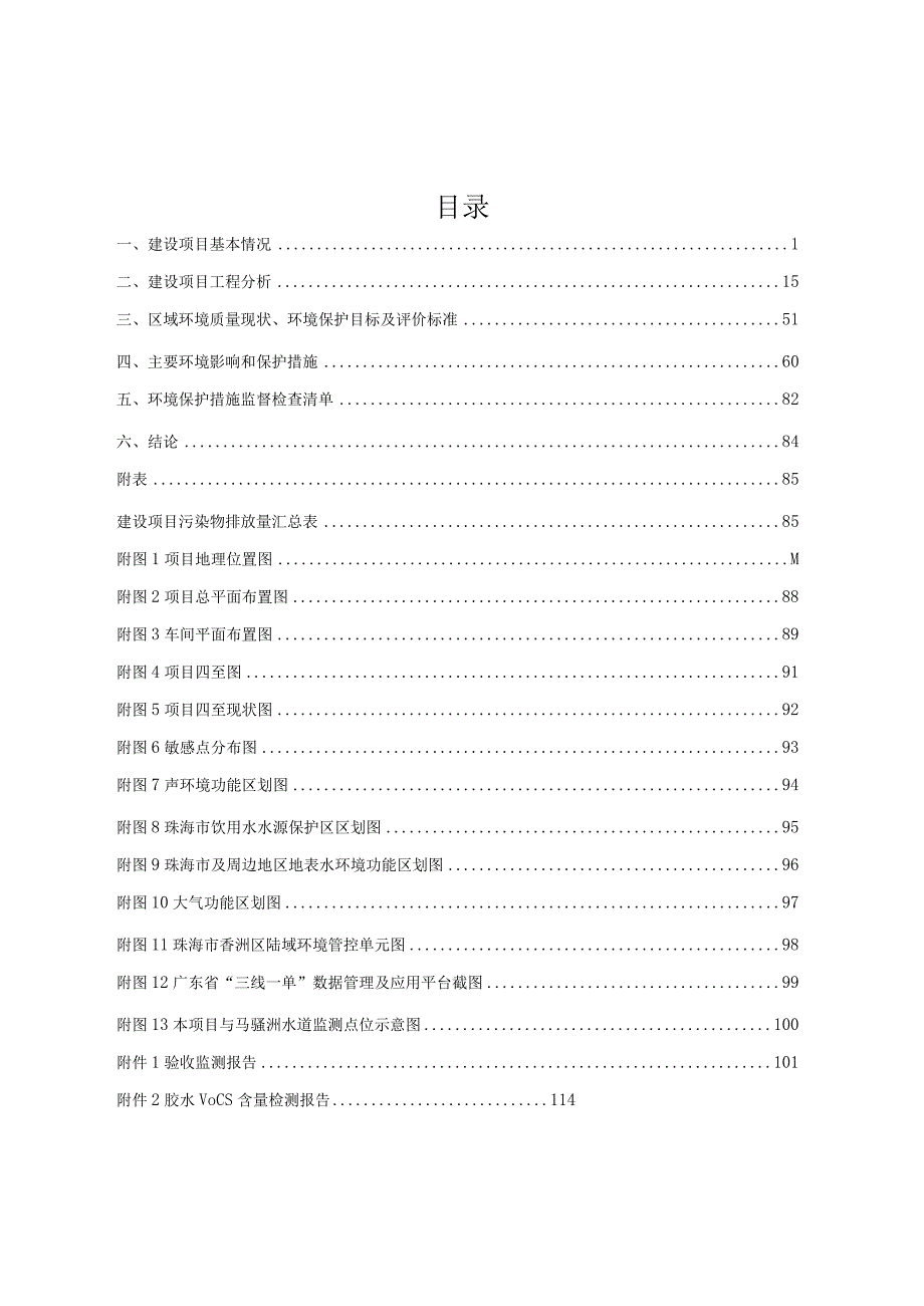 珠海迈时光电科技有限公司光学仪器制造二次扩建项目环境影响报告表.docx_第2页