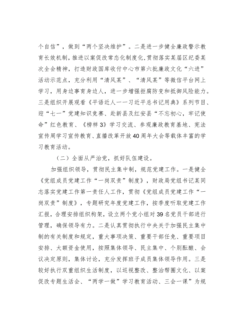 关于某某区财政局年度党风廉政建设责任制考核工作情况的报告.docx_第2页